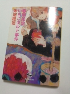 ばあさんや 小市民シリーズ の新作はまだかのぉ 愛されたいという欲求は 自惚れの最たるものである